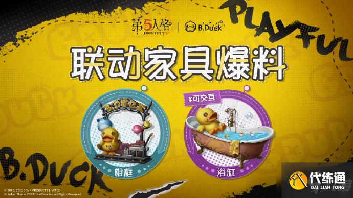 《第五人格》BDuck家具礼包介绍 小黄鸭联动家具爆料