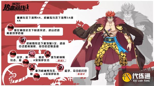 《航海王热血航线》基德PVP连招速成