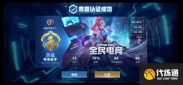 《王者荣耀》体验服12月3日全民电竞优化 全民电竞优化一览