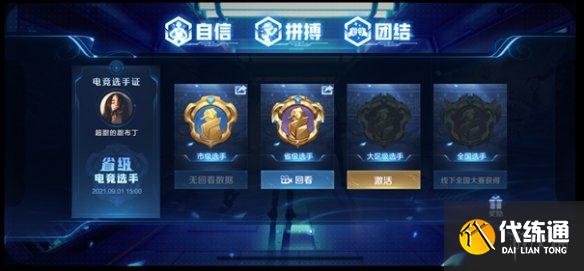 《王者荣耀》体验服12月3日全民电竞优化 全民电竞优化一览