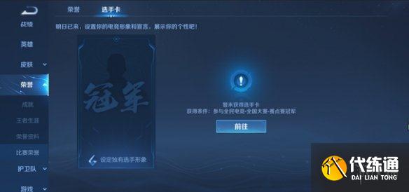 《王者荣耀》体验服12月3日全民电竞优化 全民电竞优化一览