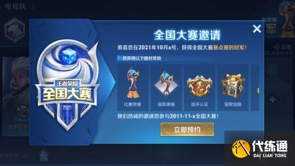 《王者荣耀》体验服12月3日全民电竞优化 全民电竞优化一览