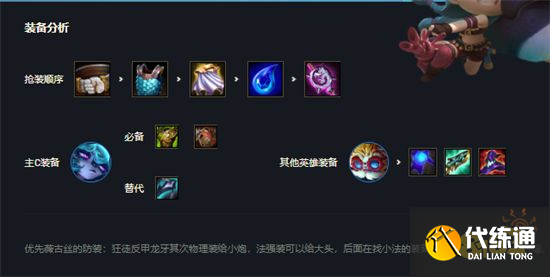 云顶之弈波比装备推荐 新版本波比阵容搭配