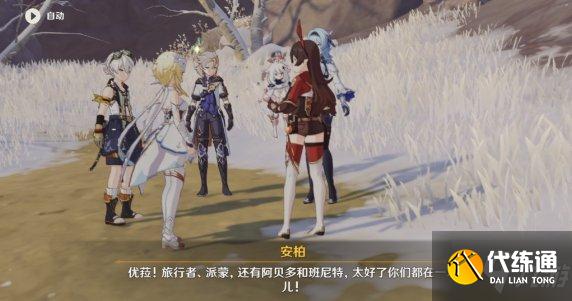 《原神》皑尘与雪影前置任务怎么完成 皑尘与雪影前置任务攻略Get√