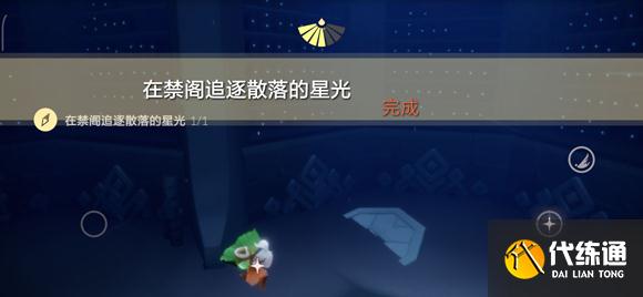 《光遇》在禁阁追逐散落的星光任务攻略