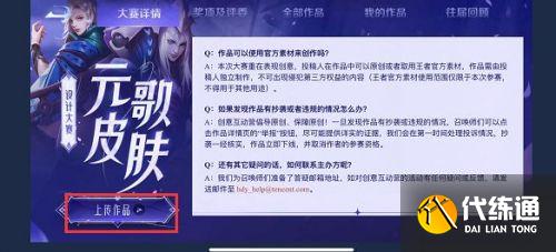 王者荣耀源梦皮肤设计大赛怎么参加 参赛方法和奖励一览