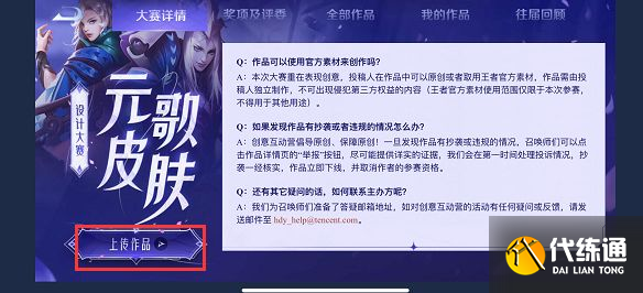 王者荣耀源梦皮肤设计大赛怎么参加？源梦皮肤设计大赛参赛方法[多图]图片3