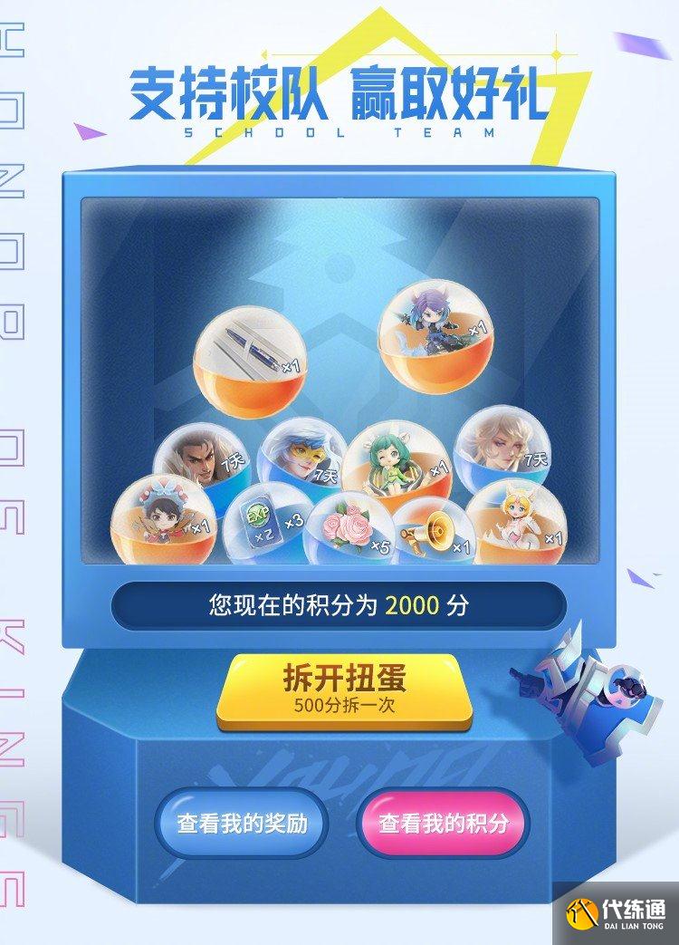 王者荣耀助威王者高校活动攻略：2021助威王者高校活动参与地址[多图]图片2