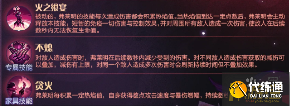 剑与远征噬焰之黯弗莱明技能解析攻略2.png