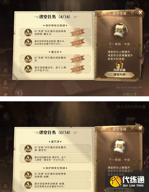 《哈利波特：魔法觉醒》课堂升阶课堂任务完成攻略