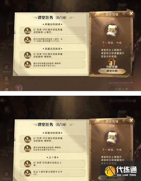 《哈利波特：魔法觉醒》课堂升阶课堂任务完成攻略