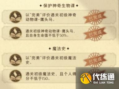 《哈利波特》初级课堂怎么样 初级课堂任务一览