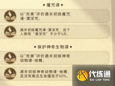 《哈利波特》初级课堂怎么样 初级课堂任务一览