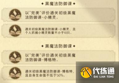 《哈利波特》初级课堂怎么样 初级课堂任务一览