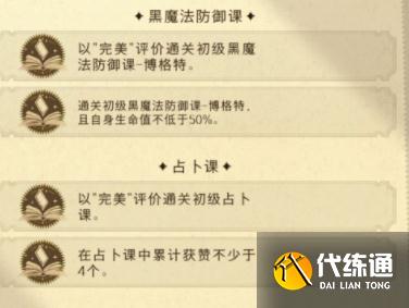 《哈利波特》初级课堂怎么样 初级课堂任务一览