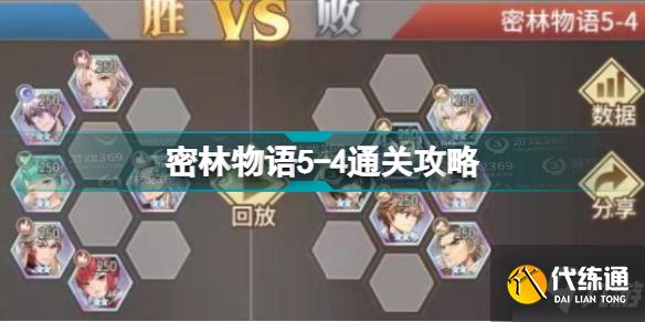 斗罗大陆武魂觉醒密林物语5-4怎么过 密林物语5-4通关攻略