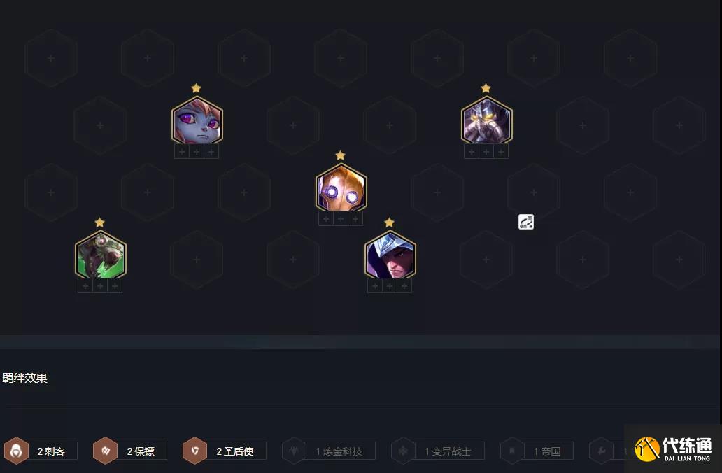 《云顶之弈》保镖刺客阵容搭配攻略 《云顶之弈》保镖刺客阵容搭配攻略