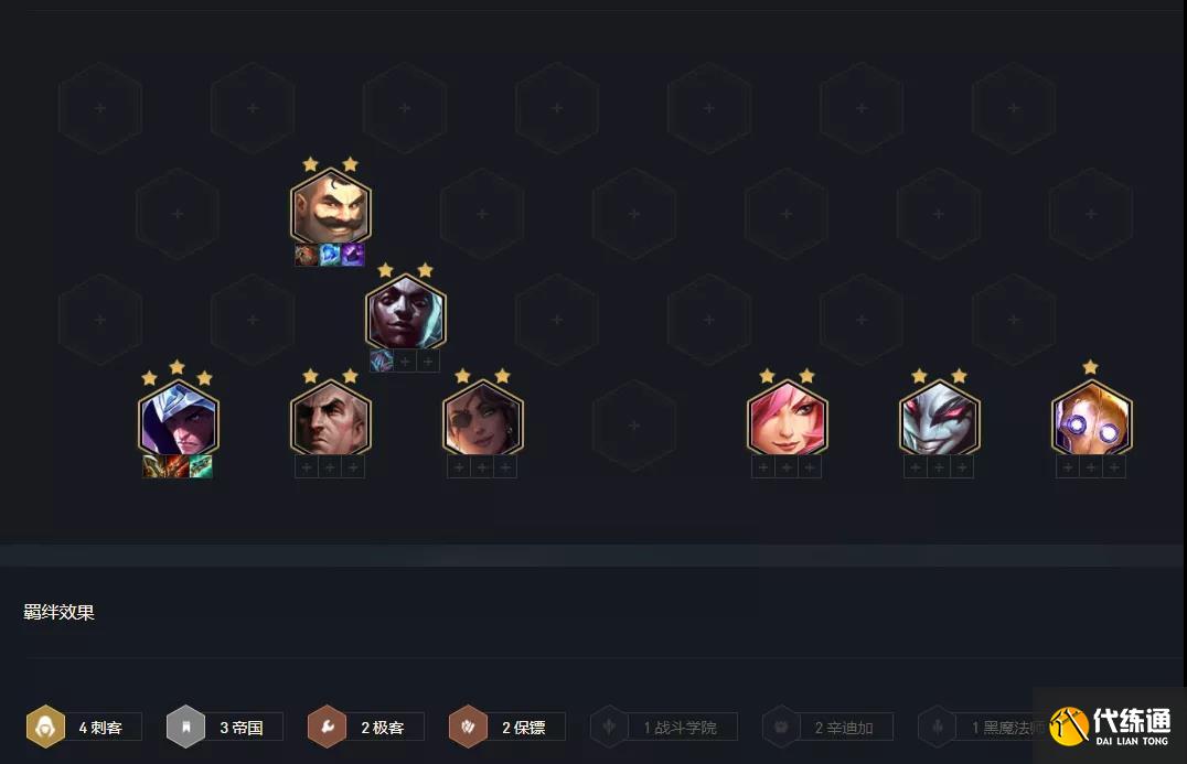 《云顶之弈》保镖刺客阵容搭配攻略 《云顶之弈》保镖刺客阵容搭配攻略