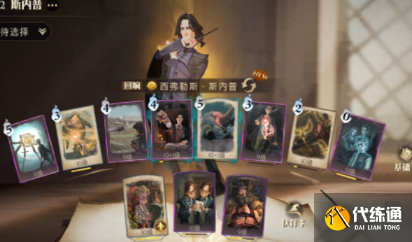 《哈利波特:魔法觉醒》赫敏斯内普双人卡组攻略
