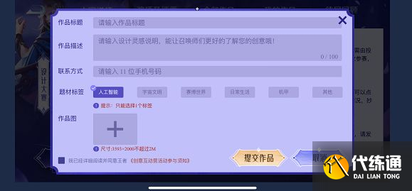 王者荣耀源梦皮肤设计大赛怎么参加？源梦皮肤设计大赛参赛方法[多图]图片4