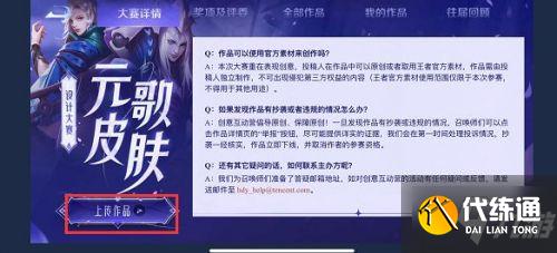 王者荣耀源梦皮肤设计大赛怎么参加 参赛方法和奖励一览