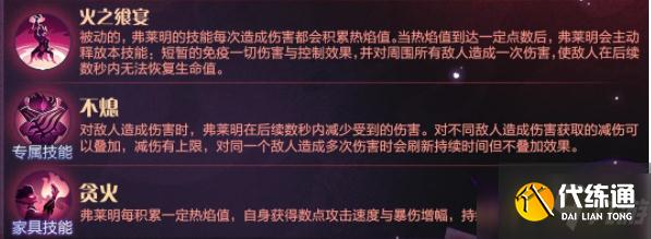 剑与远征噬焰之黯弗莱明怎么样-噬焰之黯弗莱明技能解析攻略