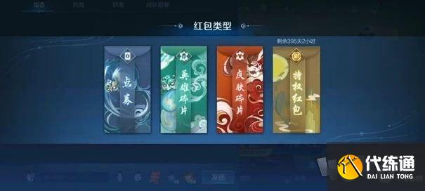 王者荣耀皮肤特权红包怎么获得 皮肤特权红包有什么作用