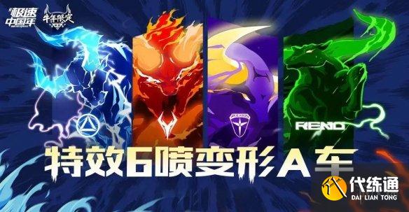 《QQ飞车手游》牛年限定A车返场介绍 车神宝库活动规则说明