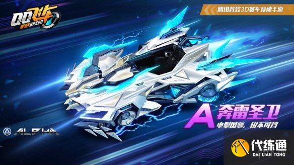 《QQ飞车手游》牛年限定A车返场介绍 车神宝库活动规则说明