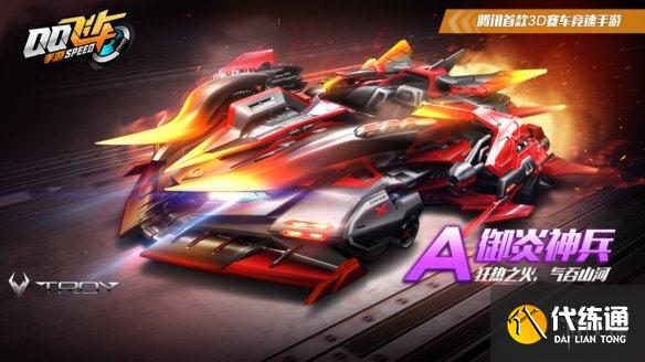 《QQ飞车手游》牛年限定A车返场介绍 车神宝库活动规则说明