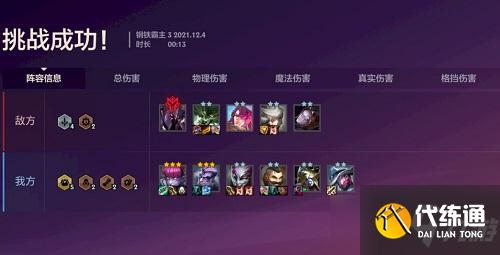 《金铲铲之战》双城之战S6钢铁霸主第三关通关攻略指南