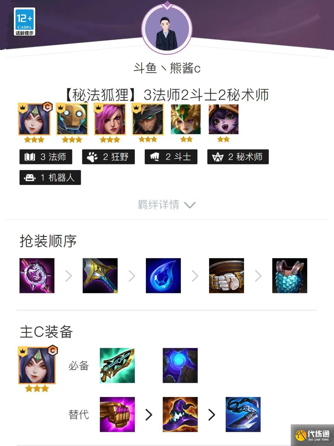 金铲铲之战秘法狐狸怎么玩 金铲铲之战秘法狐狸玩法攻略