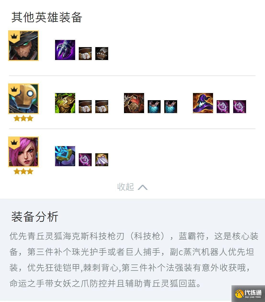 金铲铲之战秘法狐狸怎么玩 金铲铲之战秘法狐狸玩法攻略