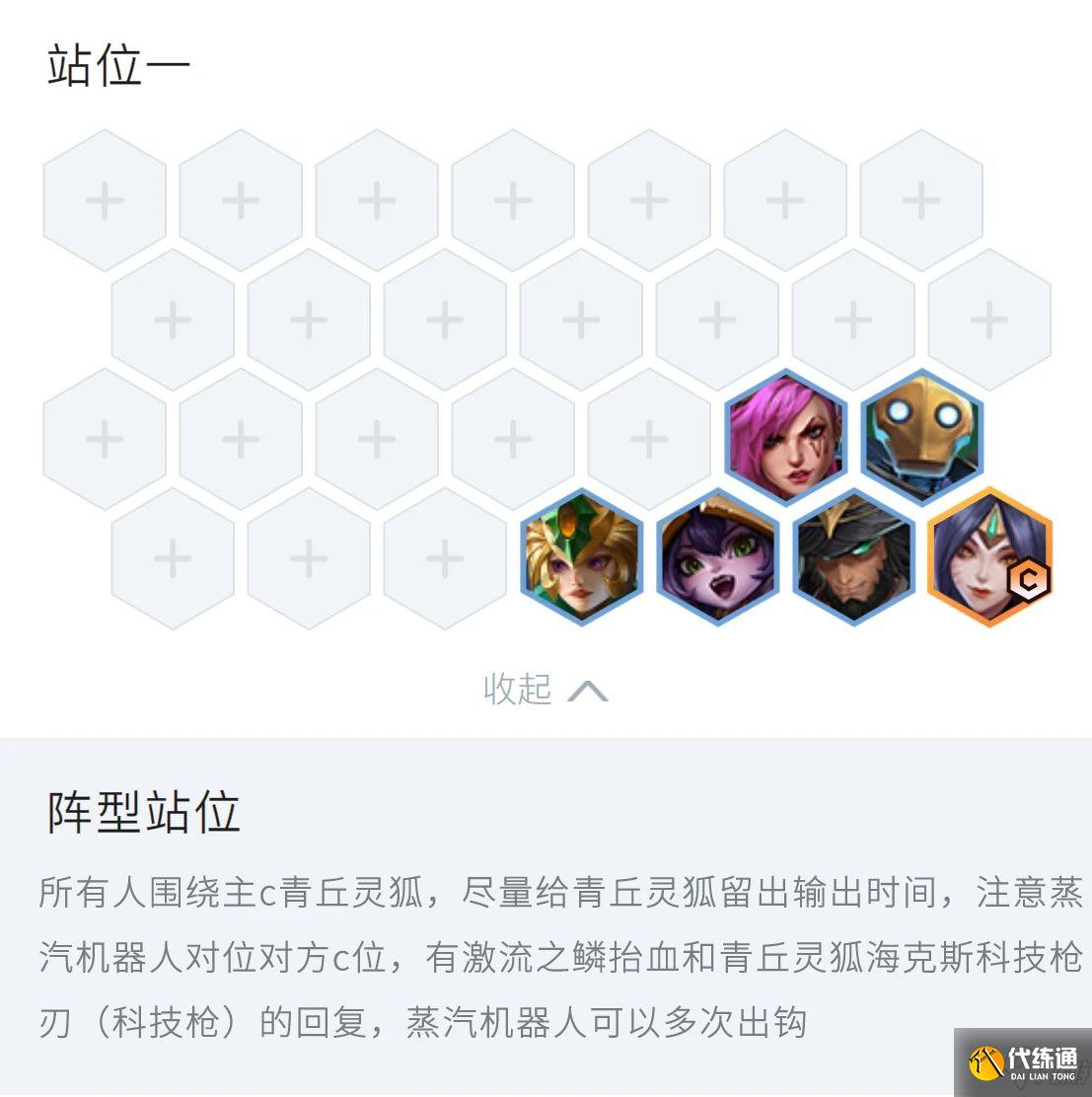 金铲铲之战秘法狐狸怎么玩 金铲铲之战秘法狐狸玩法攻略