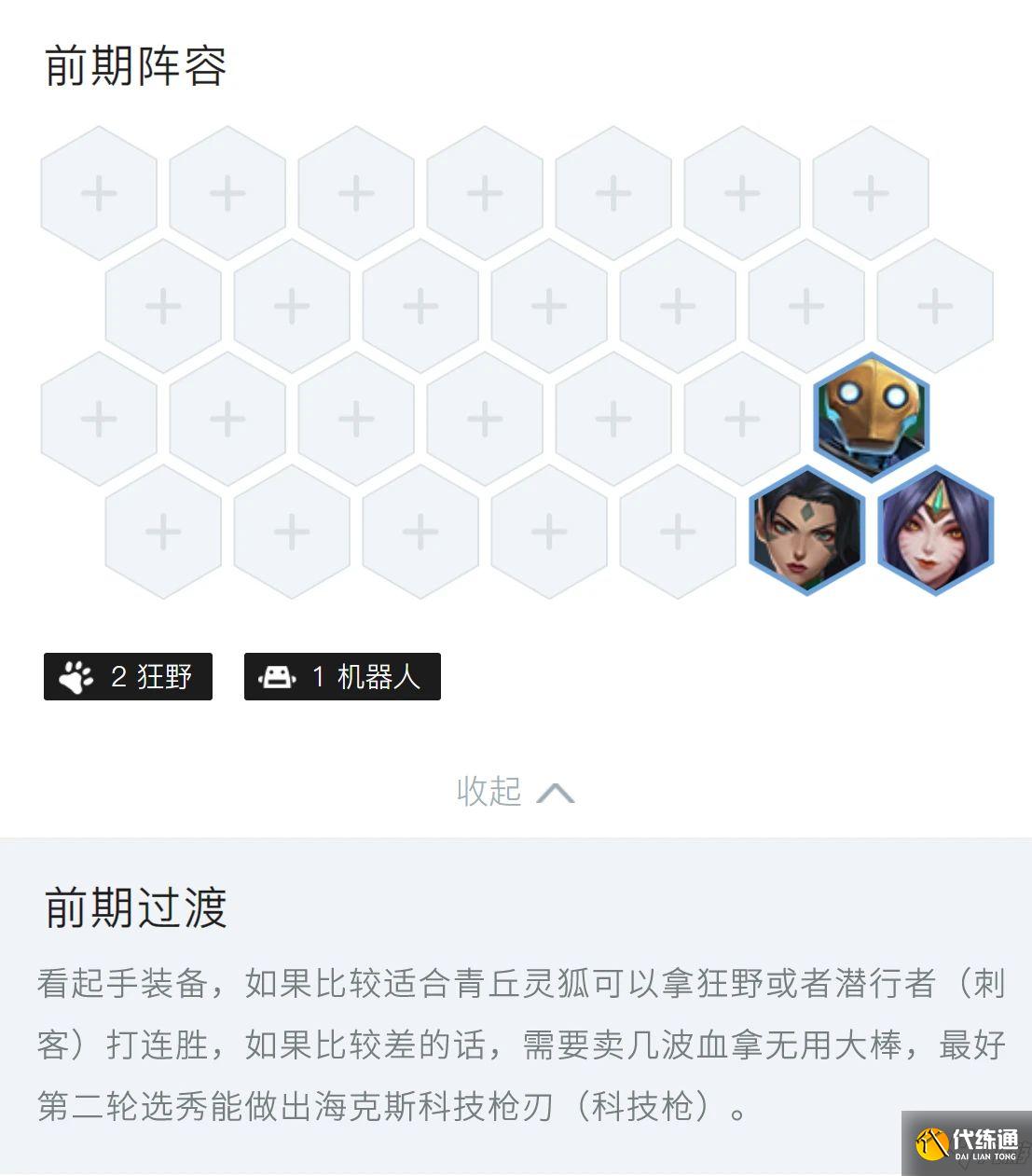 金铲铲之战秘法狐狸怎么玩 金铲铲之战秘法狐狸玩法攻略
