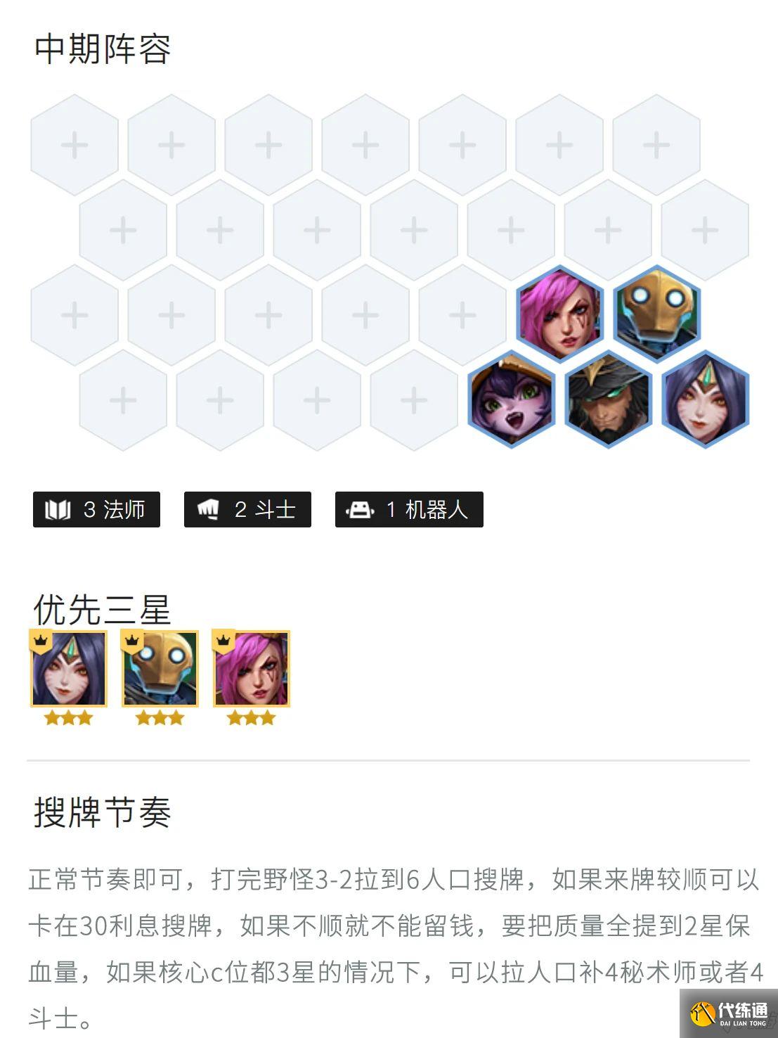 金铲铲之战秘法狐狸怎么玩 金铲铲之战秘法狐狸玩法攻略