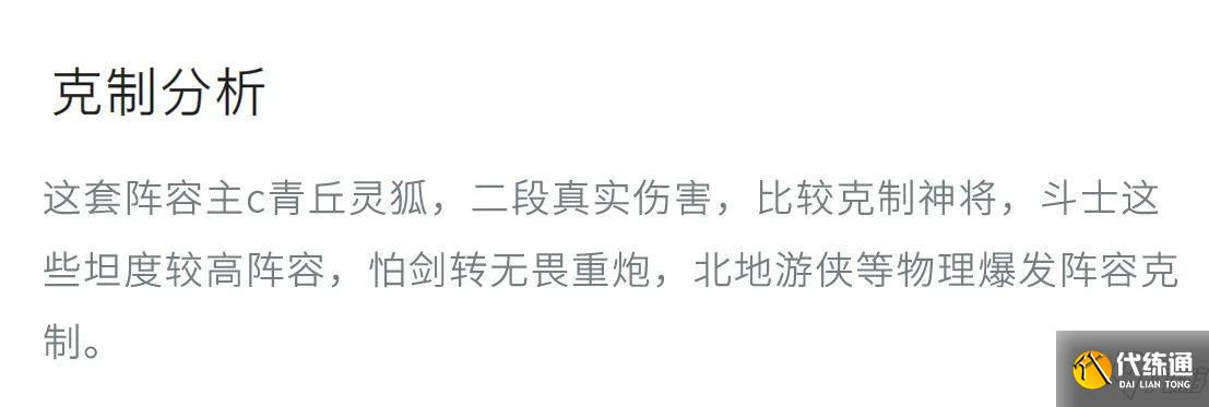 金铲铲之战秘法狐狸怎么玩 金铲铲之战秘法狐狸玩法攻略