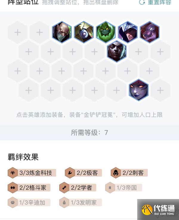 《云顶之弈》11.23版双圣杯炼金玩法思路