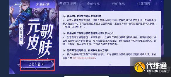 王者荣耀2021元歌皮肤设计大赛怎么参加 元歌皮肤设计大赛参加方法