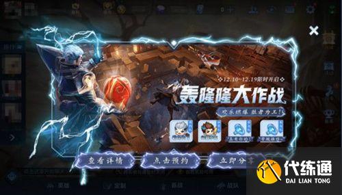 王者荣耀轰隆隆大作战入口在哪 轰隆隆大作战预约/进入参与方法一览