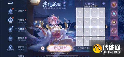 王者荣耀共赴花期怎么玩 共赴花期活动攻略