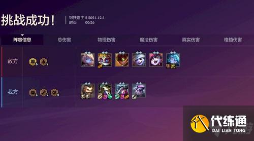 《金铲铲之战》双城之战S6钢铁霸主第二关通关攻略指南