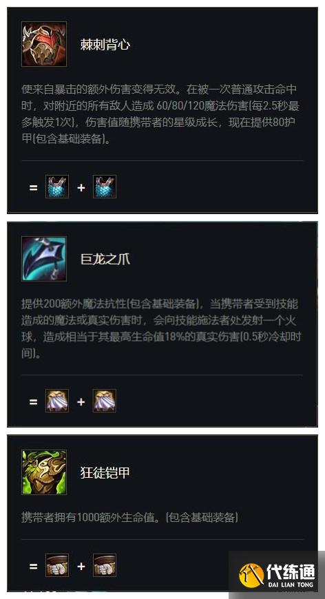 《云顶之弈》薇古丝出装方案分享 《云顶之弈》薇古丝出装方案分享