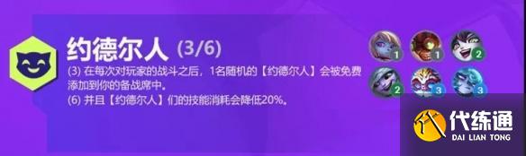 云顶之弈6约德尔人怎么召唤小法