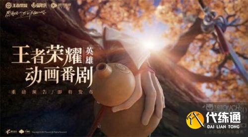 王者荣耀动画番剧播出时间什么时候 王者荣耀动画番剧相关问题详解 王者荣耀动画番剧播出时间什么时候 王者荣耀动画番剧相关问题详解