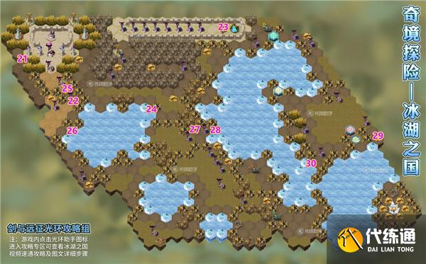 剑与远征冰湖之国攻略：冰湖之国通关路线图一览[多图]图片4