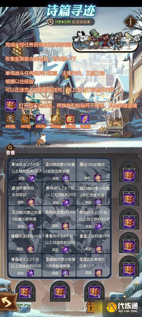 《剑与远征》诗篇寻迹活动攻略