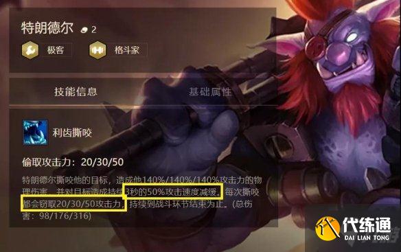 《金铲铲之战》赌巨魔怎么玩 极客巨魔阵容搭配攻略Get√