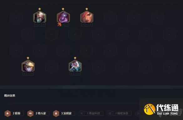 《金铲铲之战》赌巨魔怎么玩 极客巨魔阵容搭配攻略Get√