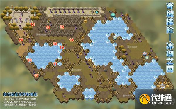 剑与远征奇境冰湖之国通关路线攻略